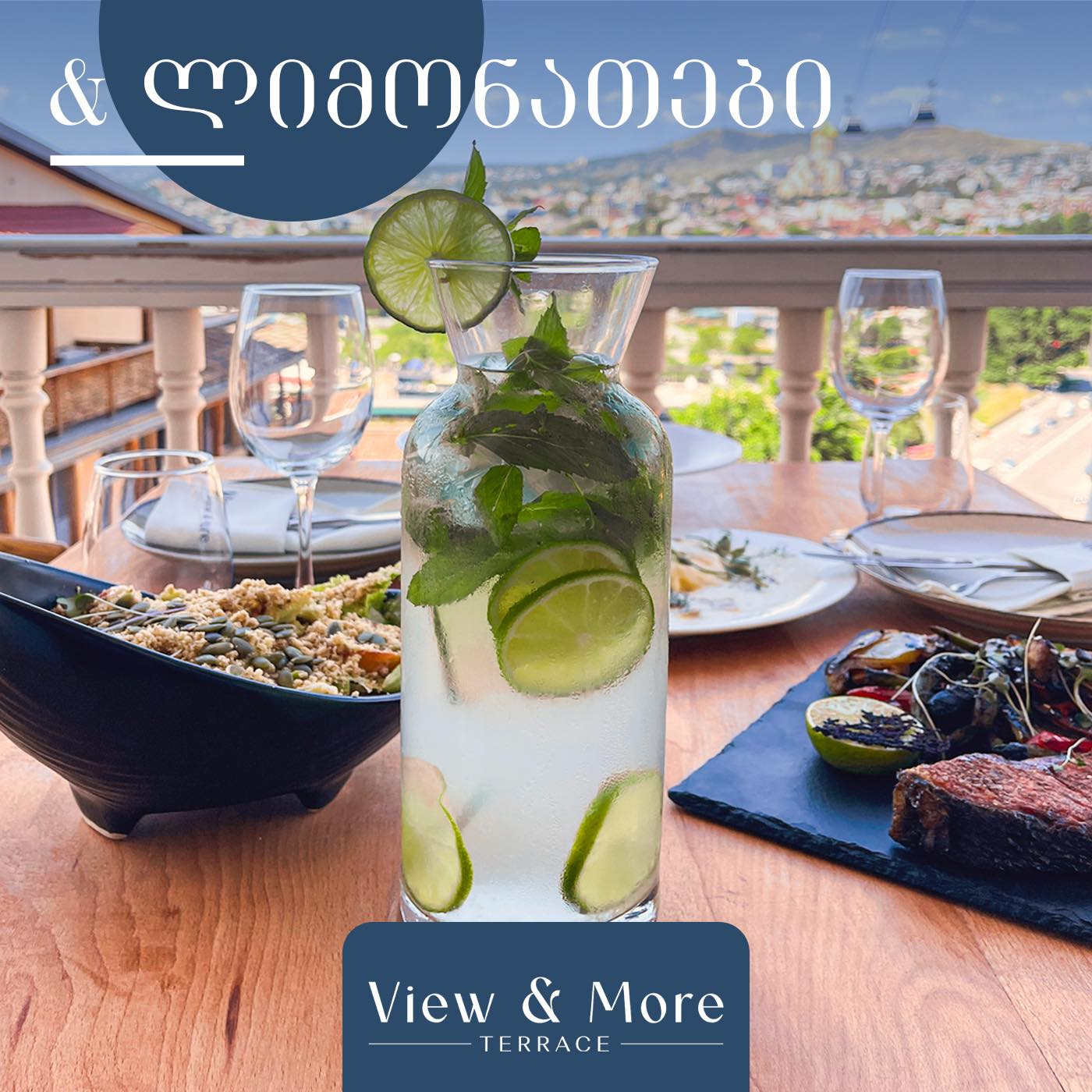 სახლის ლიმონათი