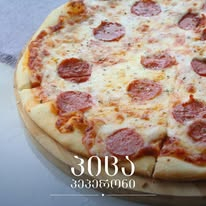 პიცა პეპერონი